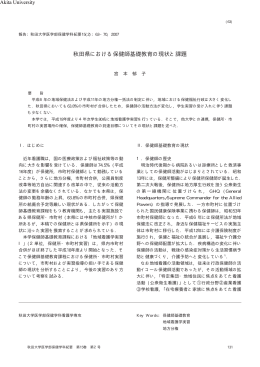 秋田大学医学部保健学科紀要 第15巻2号