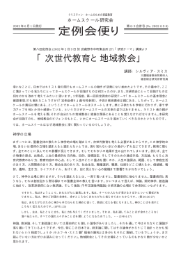 第8・9合併号『定例会便り』