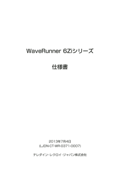 WaveRunner HRO 6Zi スペック詳細 （PDF:700K）