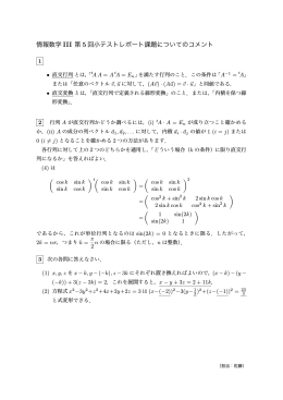 情報数学 III 第 5 回小テストレポート課題についてのコメント
