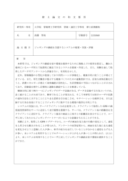 修 士 論 文 の 和 文 要 旨