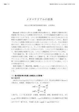 メタマテリアルの世界