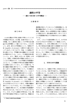 過程の平等 - 早稲田大学リポジトリ（DSpace@Waseda University）