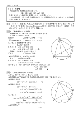 196 トレミーの定理