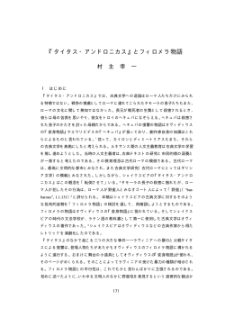 『タイタス・アンドロニカス』とフィロメラ物語