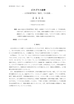 ピタゴラス音律 - 大阪教育大学