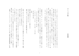 ローマの松