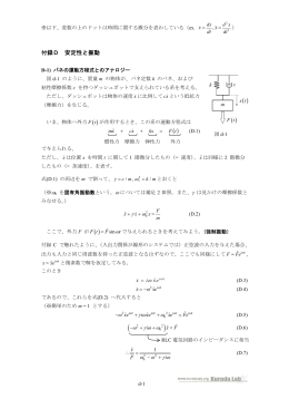 付録D 安定性と振動 - Kuroda Lab