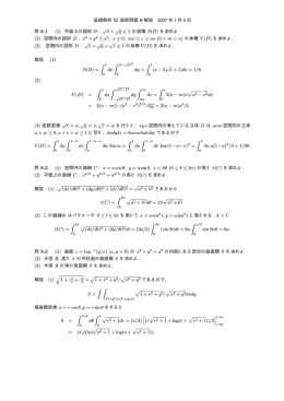 (1) 平面上の図形 D