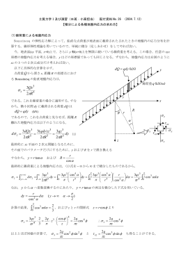 積分による各種地盤内応力の求め方