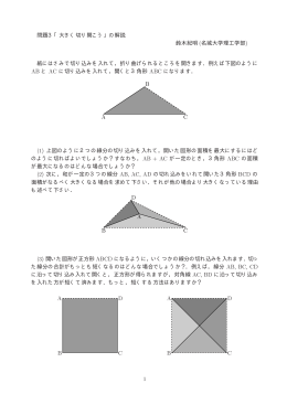 問題3「大きく切り開こう」の解説 鈴