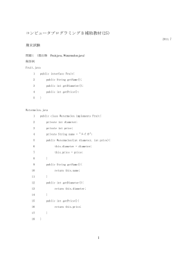 コンピュータプログラミング B 補助教材(25)