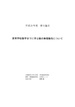 平成2ー年度 修士論文