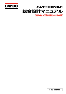 表紙・冒頭部 - バンドー化学