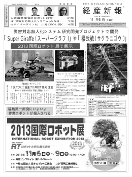 「Super Giraffe (スーパージラフ)」や「櫻弐號(サクラニゴウ)」