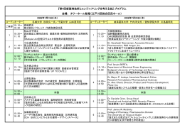 第4回講演会 - 新製剤技術とエンジニアリングを考える会