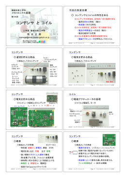 PDF版(8スライド/1ページ) - 機械知能工学科
