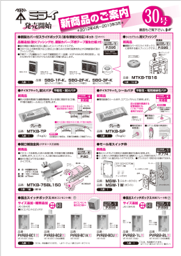新商品のご案内30号
