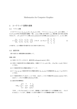 CG のための数学