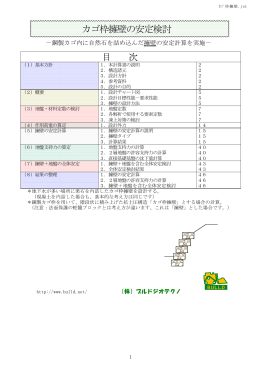 カゴ枠擁壁の安定検討 目 次