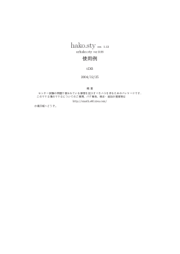 hako.sty ver. 1.13 - So-net