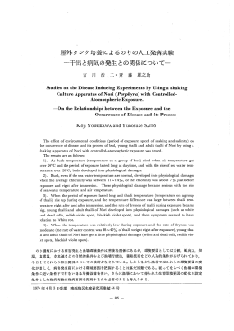屋外タンク培養によるノリの人工発病実験：干出と病気の発生との関係