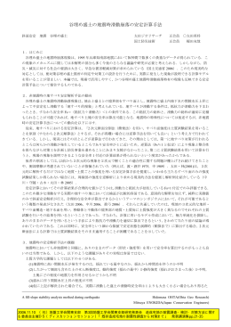 谷埋め盛土の地震時滑動崩落の安定計算手法 DS1