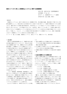 被災シナリオに即した落橋防止システムに関する試験調査