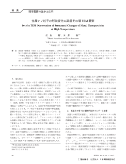本文PDF - 日本顕微鏡学会