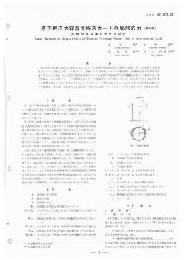 原子炉圧力容器支持スカートの局部応力(第2報)