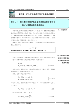 ピン支持境界を有する骨組の解析