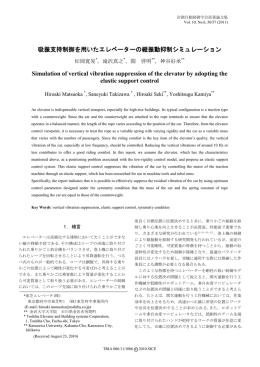 吸振支持制御を用いたエレベーターの縦振動抑制