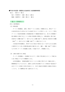 ＜電力・管理科目＞ - 電気技術者試験センター