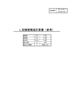 L型擁壁構造計算書（参考）