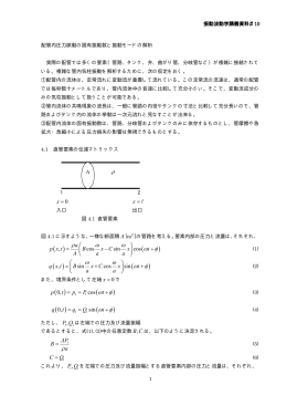 配管圧力脈動PDF