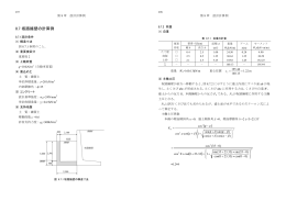 8.7 坂路 路擁壁の計算例 例 ( ) ( )