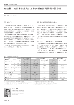 低価格・高効率を志向した永久磁石形同期機の設計法