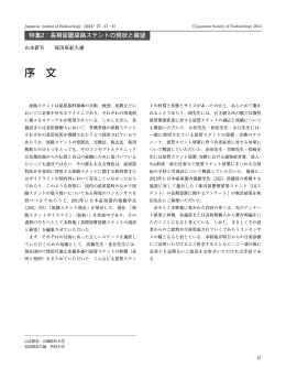 長期留置尿路ステントの現状と・展望（pdf）