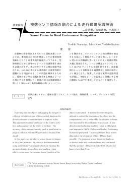 複数センサ情報の融合による走行環境認識技術 - Toyota Central R&D