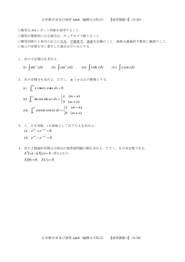 ( sin sin nm nm dxnx mx &ne; = = ) (0 )
