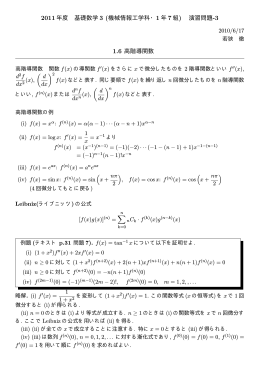 1.6 高階導関数 - rabbit.mns.kyutech.ac.jp