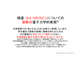補遺：ひとつのスピンについての 禁断の量子力学的表現※
