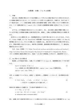 フレネル係数など