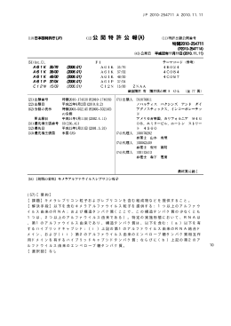 JP 2010-254711 A 2010.11.11 10 (57)【要約】 【課題】キメラ