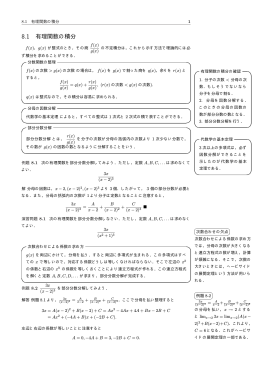 8.1 有理関数の積分