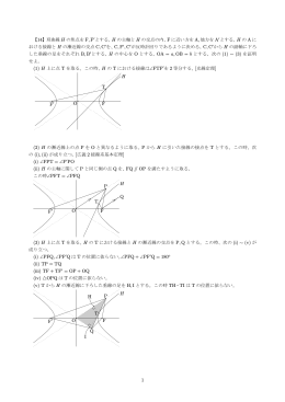 【14】双曲線 H の焦点を F, F とする。 H の主軸と H の交点の内、F に