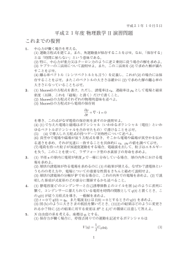 平成21年度物理数学 II 演習問題 これまでの復習