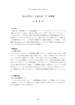 『さんげろく』にみえる&ldquo;~&rdquo;の分布