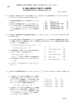 第二級陸上無線技術士「無線工学 A」試験問題