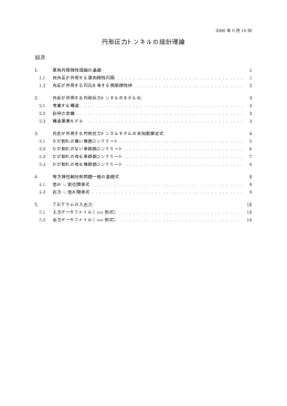 円形圧力トンネルの設計理論
